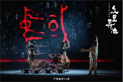 《眾里尋他》劇照。中國(guó)煤礦文工團(tuán)供圖