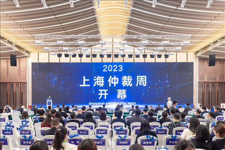 第五屆上海國際仲裁高峰論壇暨2023上海仲裁周開幕式成功舉辦。上海市司法局供圖