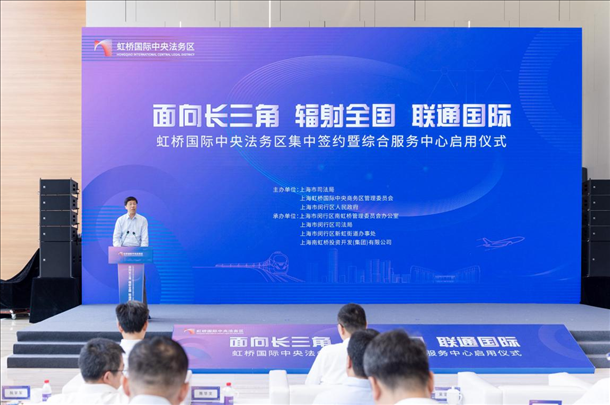 虹橋國際中央法務(wù)區(qū)集中簽約暨綜合服務(wù)中心啟用儀式順利舉行。上海市司法局供圖