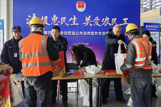 2023年12月22日，北京市法援中心在北京豐臺站開展“法援惠民生 關(guān)愛農(nóng)民工”公共法律服務(wù)專項(xiàng)維權(quán)活動。北京市司法局供圖