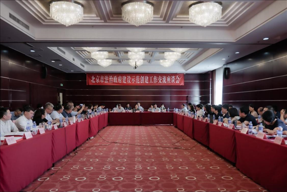 2023年5月18日，北京市法治政府建設(shè)示范創(chuàng)建工作交流座談會召開。北京市司法局供圖