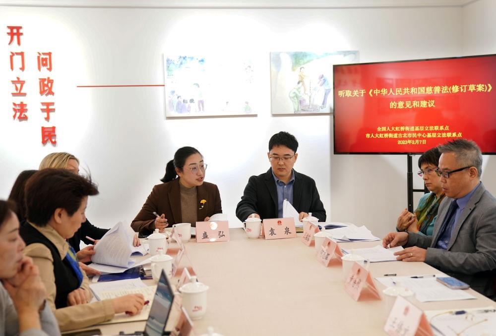 △2023年2月7日，上海虹橋街道古北市民中心召開征詢會(huì)，聽取相關(guān)人士對(duì)《中華人民共和國(guó)慈善法（修訂草案）》的意見和建議。