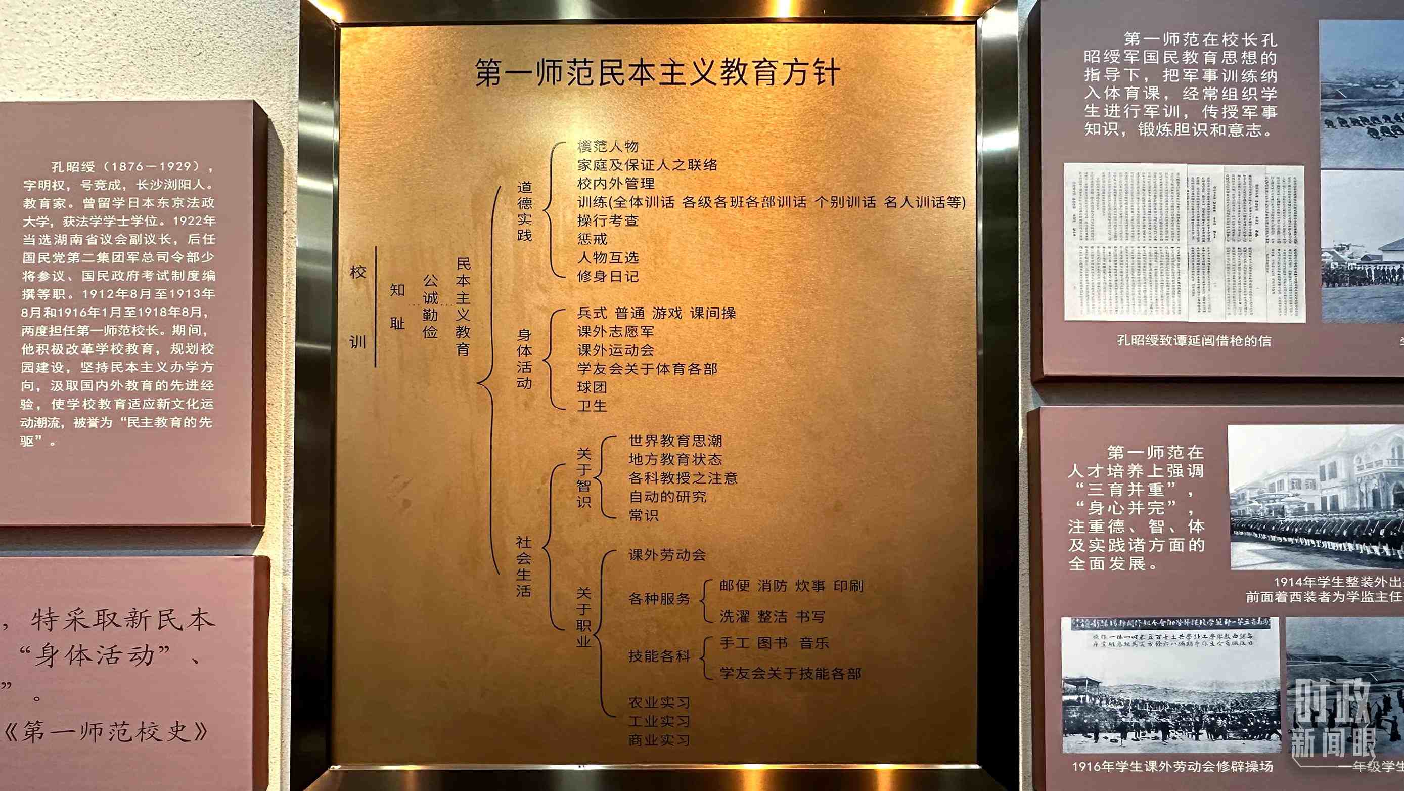 △上世紀初，湖南第一師范推行的民本主義教育方針，強調(diào)以德為本，三育并重。（總臺央視記者覃思拍攝）