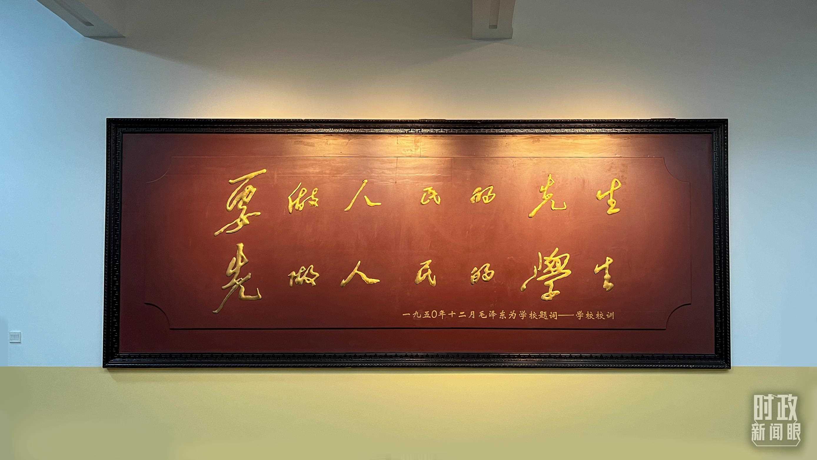 △毛澤東同志1950年為母校的題詞。（總臺央視記者覃思拍攝）