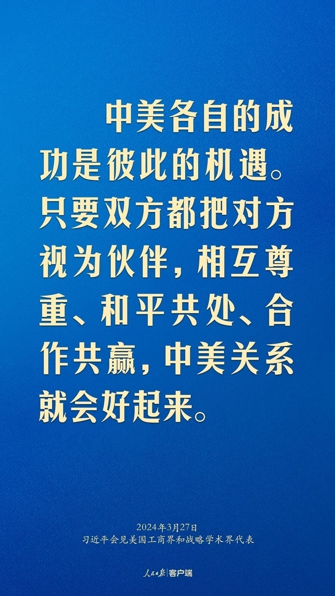 習近平：中美關系回不到過去，但能夠有一個更好的未來
