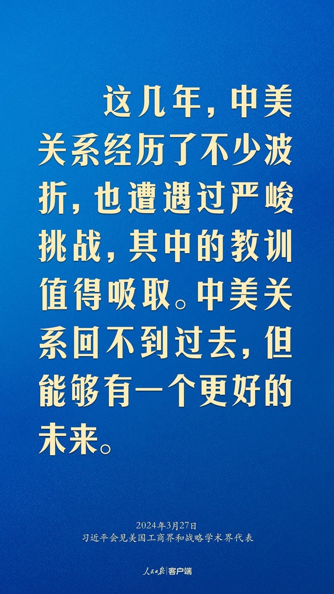 習近平：中美關系回不到過去，但能夠有一個更好的未來