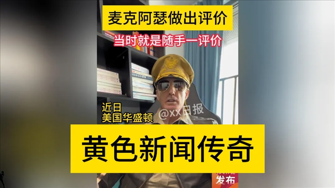“秦朗丟作業(yè)”確系編造，網(wǎng)紅道歉！新黃色新聞泛濫很危險(xiǎn)