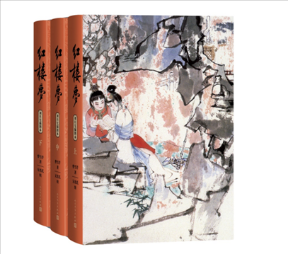 2024年3月新版中國(guó)藝術(shù)研究院紅樓夢(mèng)研究所校注、劉旦宅插圖《紅樓夢(mèng)》。出版社供圖