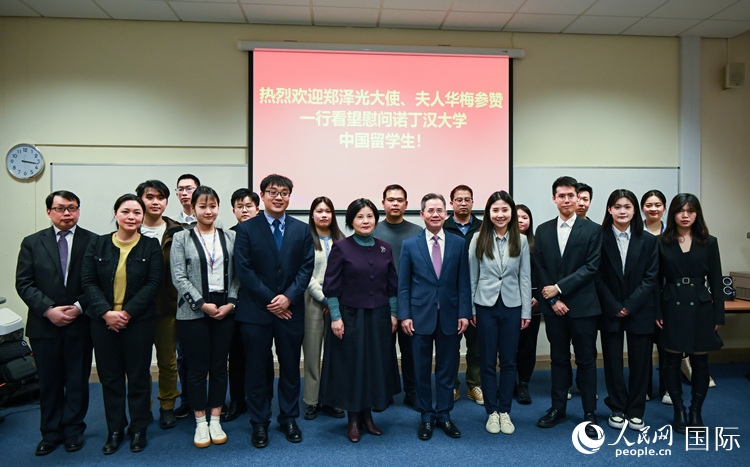 座談會現(xiàn)場，鄭澤光大使看望慰問中國留學(xué)生代表。人民網(wǎng) 郭錦標(biāo)攝