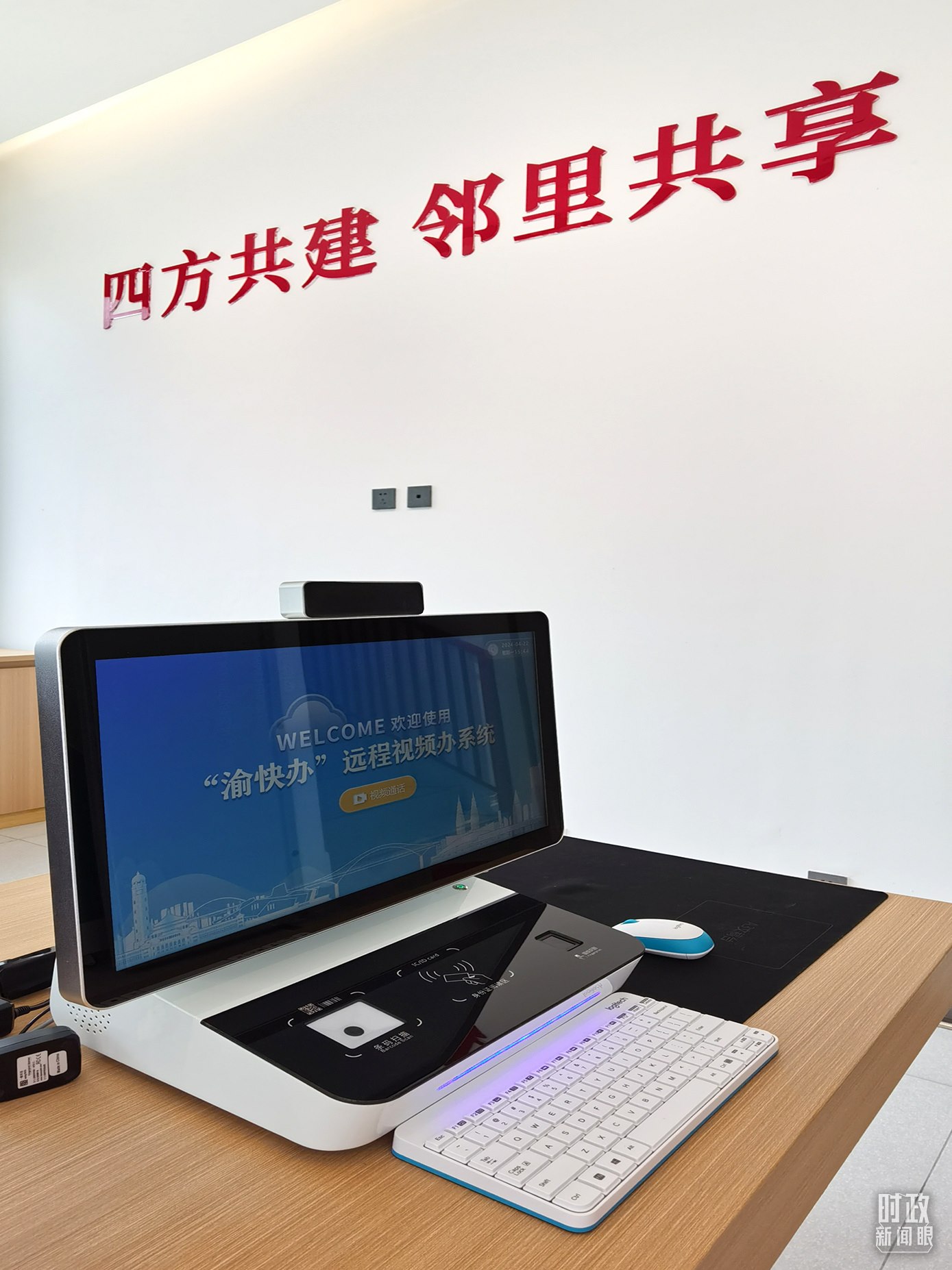 △“渝快辦”遠(yuǎn)程視頻辦系統(tǒng)。（總臺央視記者郭鴻拍攝）