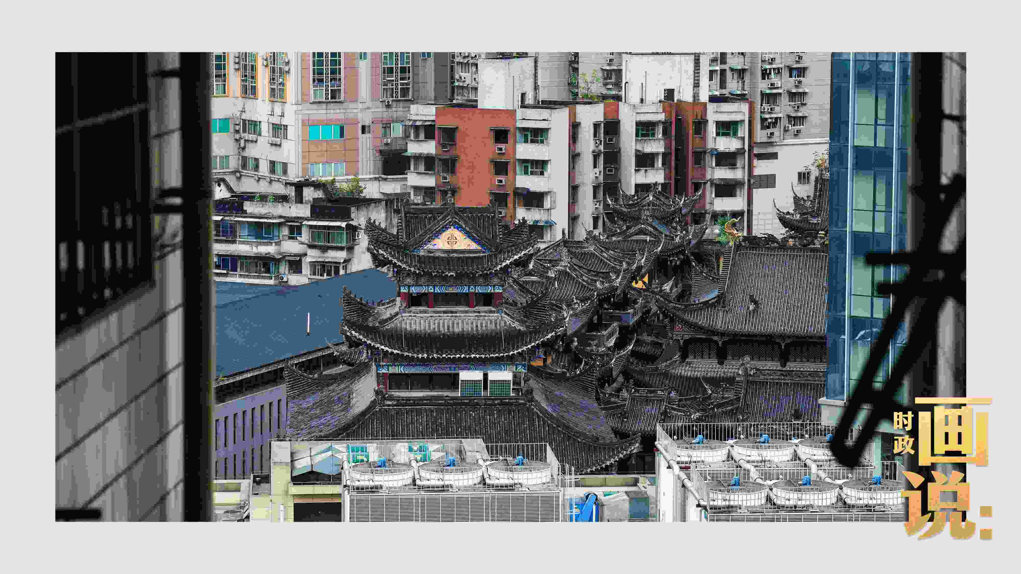 △鬧市深處的千年古剎香火興旺。歷史與市井生活和諧相融，是山城重慶的典型性格。
