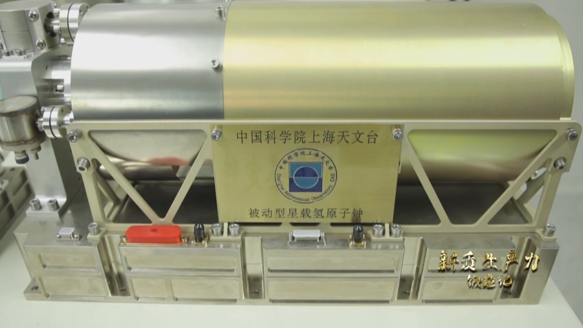 中國(guó)科學(xué)院上海天文臺(tái)研發(fā)的被動(dòng)型星載氫鐘，它被稱為北斗三號(hào)衛(wèi)星的“心臟”。