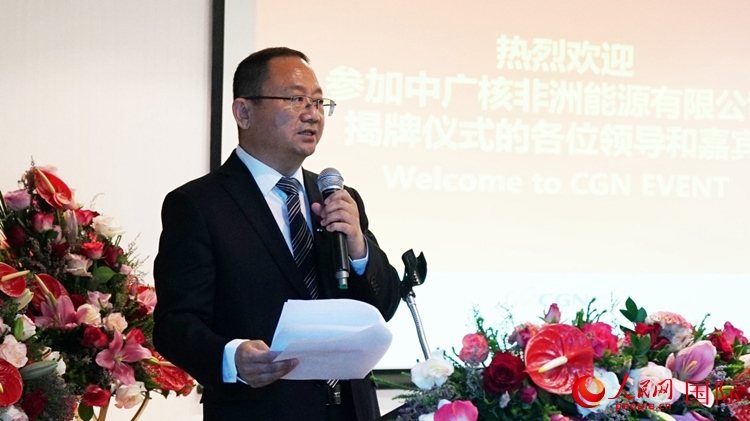 中廣核能源國際董事、總裁張超群致辭。人民網 劉暢攝