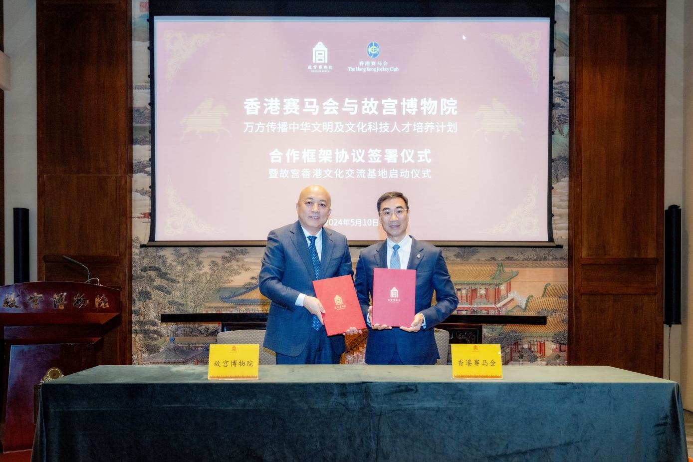 香港賽馬會(huì)和故宮博物院簽署協(xié)議。故宮博物院供圖