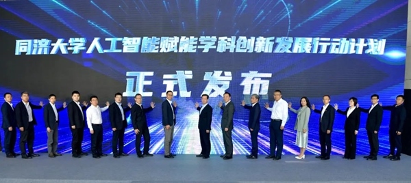發(fā)布儀式現(xiàn)場。同濟(jì)大學(xué)供圖