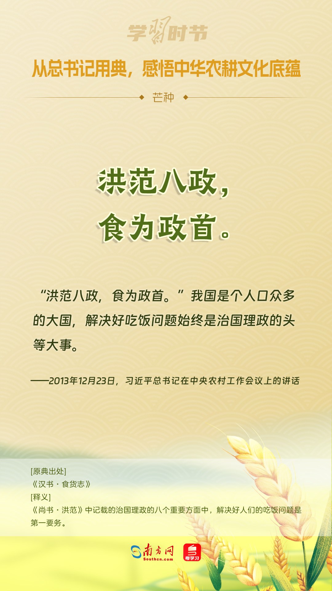 文脈華章丨從總書記用典，感悟中華農(nóng)耕文化底蘊(yùn)