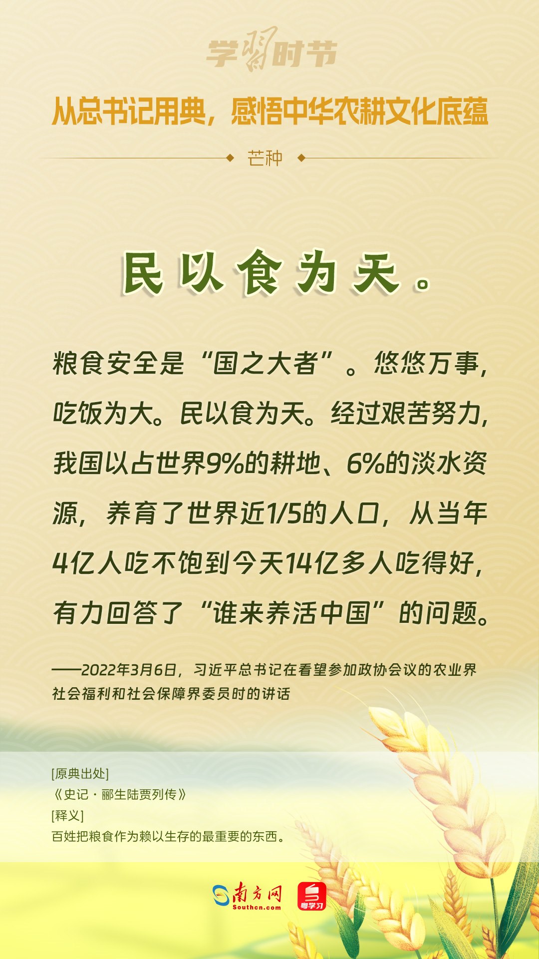 文脈華章丨從總書記用典，感悟中華農(nóng)耕文化底蘊(yùn)