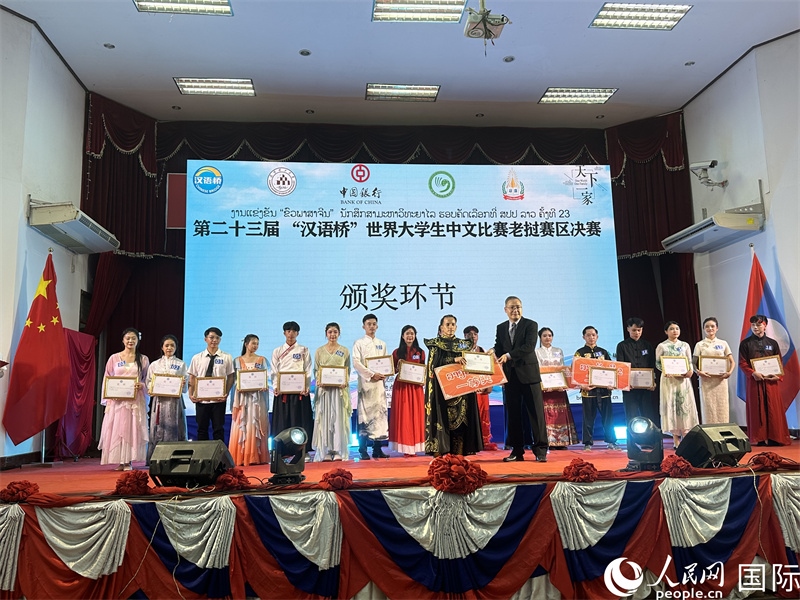 圖片：第二十三屆漢語橋世界大學(xué)生中文比賽老撾賽區(qū)決賽頒獎。孫廣勇攝