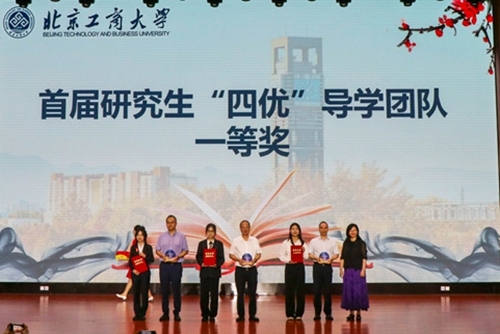 北京工商大學(xué)評(píng)選首屆“四優(yōu)”研究生導(dǎo)學(xué)團(tuán)隊(duì)。校方供圖