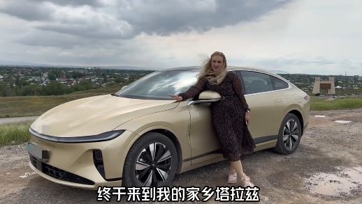 視頻中，納塔利婭開著“中國智造”回到家鄉(xiāng)。