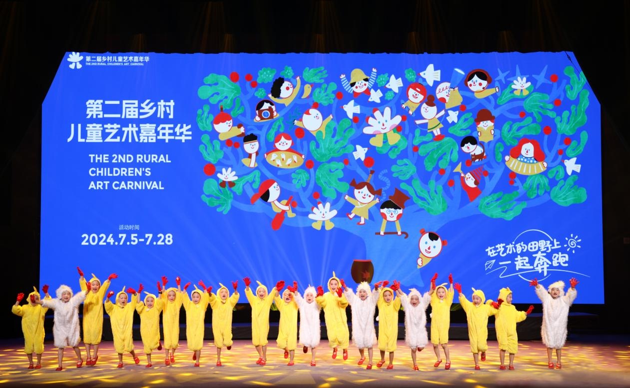 第二屆鄉(xiāng)村兒童藝術(shù)嘉年華開幕式演出現(xiàn)場(chǎng)。主辦方供圖