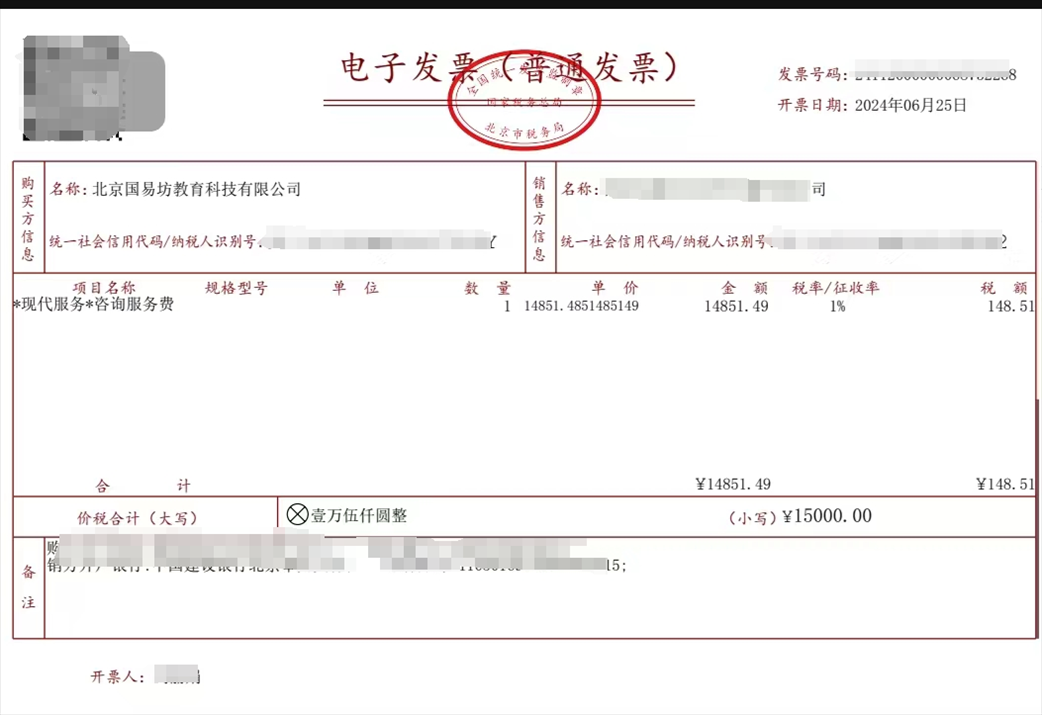 學員提供的國易坊購買咨詢服務費發(fā)票。受訪者供圖