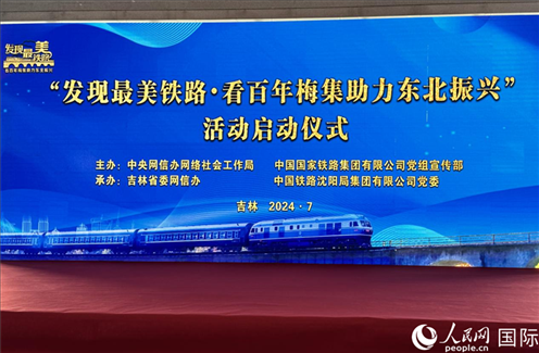“發(fā)現(xiàn)最美鐵路·看百年梅集助力東北振興”網(wǎng)絡(luò)宣傳活動現(xiàn)場。人民網(wǎng) 謝瑩攝