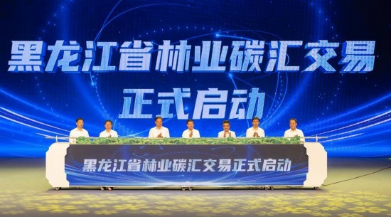 這是7月17日拍攝的黑龍江省林業(yè)碳匯交易啟動儀式現(xiàn)場。新華社記者 謝劍飛 攝