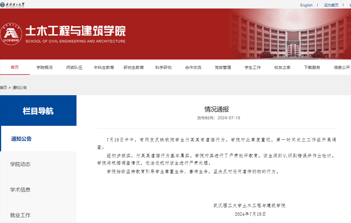 武漢理工大學(xué)土木工程與建筑學(xué)院官網(wǎng)截圖。