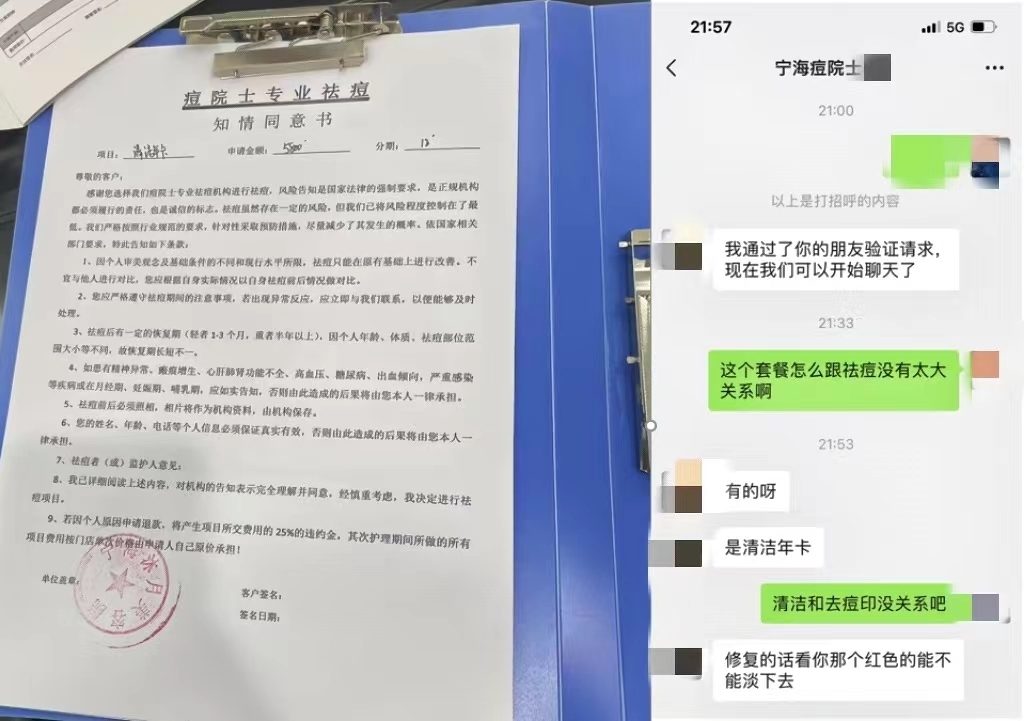 消費(fèi)者通過“人民投訴”平臺(tái)反映被祛痘機(jī)構(gòu)誘導(dǎo)購買與祛痘無關(guān)的套餐項(xiàng)目。（圖片來自“人民投訴”用戶）