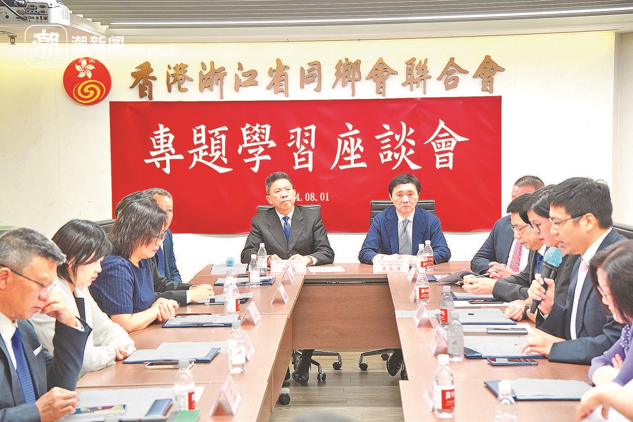 2024年8月1日，香港浙江省同鄉(xiāng)會(huì)聯(lián)合會(huì)與香港浙江政協(xié)委員聯(lián)誼會(huì)召開專題學(xué)習(xí)座談會(huì)。潮新聞?dòng)浾?盧一 攝