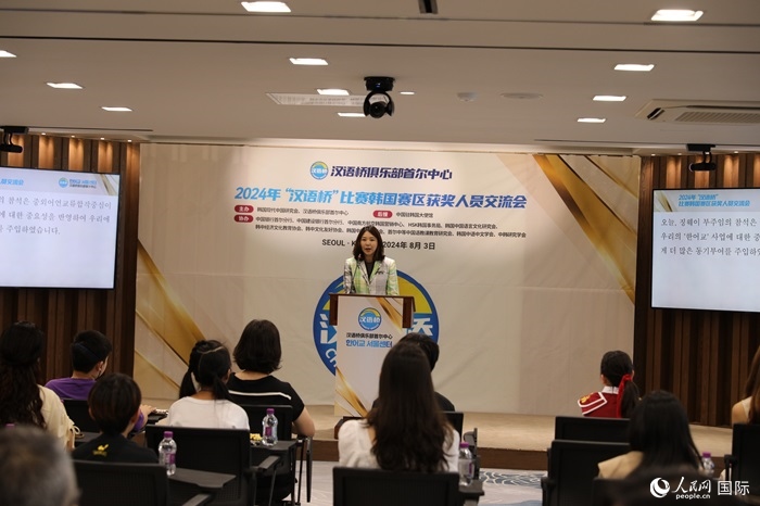 2024年“漢語橋”世界中文比賽韓國賽區(qū)獲獎(jiǎng)人員交流會(huì)活動(dòng)現(xiàn)場(chǎng)。人民網(wǎng)記者 莽九晨攝