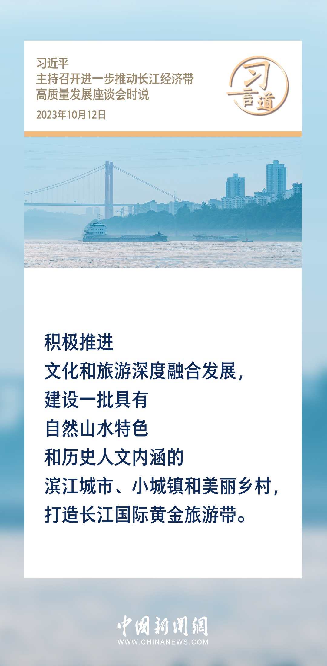 【文脈華章】習言道｜堅持以文塑旅、以旅彰文
