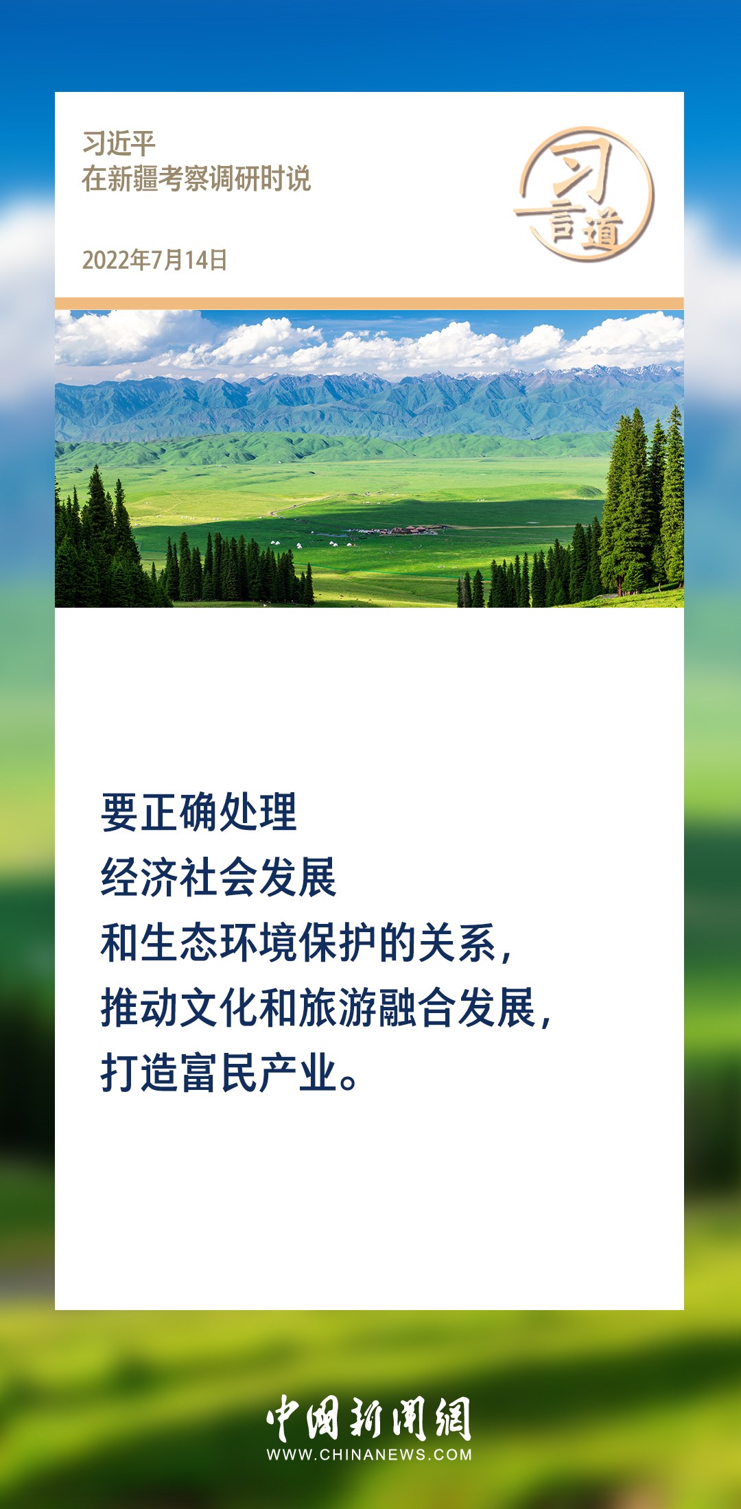 【文脈華章】習言道｜堅持以文塑旅、以旅彰文