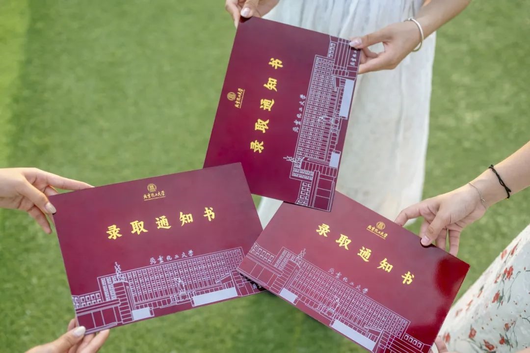 北京化工大學(xué)錄取通知書。校方供圖