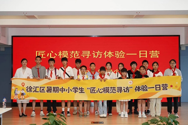 上海市徐匯區(qū)推出暑期中小學(xué)生“匠心模范尋訪”體驗一日營（夏令營）活動。徐匯區(qū)總工會供圖