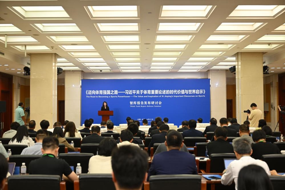 《邁向體育強(qiáng)國之路——習(xí)近平關(guān)于體育重要論述的時代價值與世界啟示》智庫報告發(fā)布研討會現(xiàn)場（8月27日攝）。新華社記者 金良快 攝