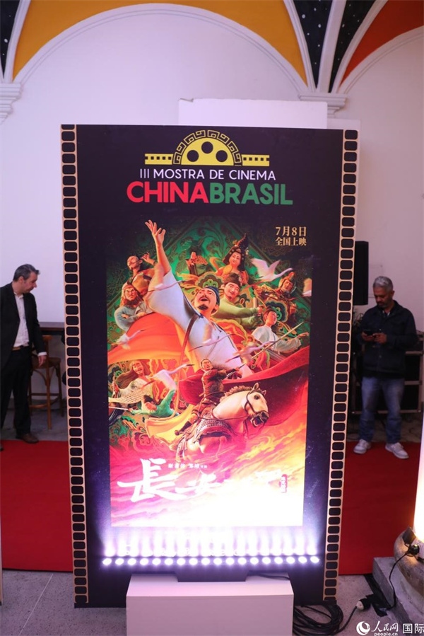 第三屆中國(guó)－巴西電影展參展影片、由《環(huán)球時(shí)報(bào)》文娛新媒體平臺(tái)“環(huán)球時(shí)報(bào)—娛評(píng)”推薦參展的影片《長(zhǎng)安三萬(wàn)里》，曾獲得第36屆中國(guó)電影金雞獎(jiǎng)最佳美術(shù)片獎(jiǎng)，圖為電影展舉辦地巴西里約熱內(nèi)盧勞拉—阿爾維姆文化之家迎賓廳里的《長(zhǎng)安三萬(wàn)里》海報(bào)。人民網(wǎng)記者 陳一鳴攝