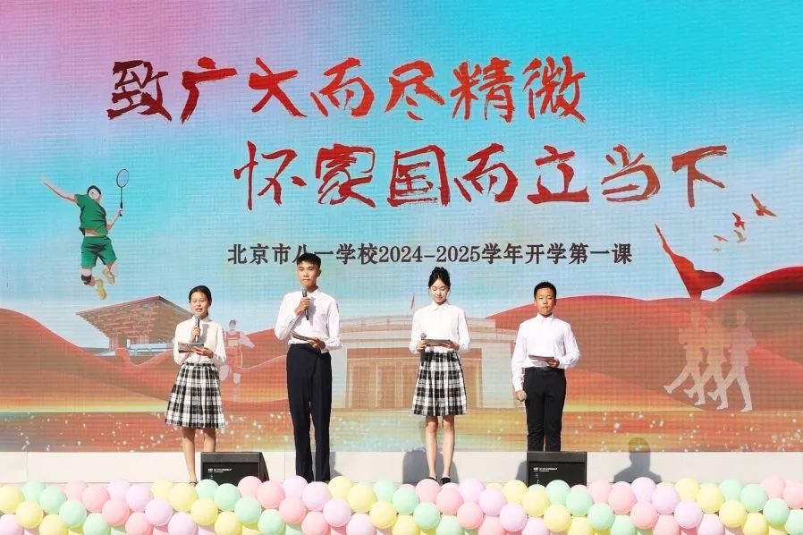 北京市八一學(xué)校開學(xué)典禮現(xiàn)場(chǎng)。校方供圖