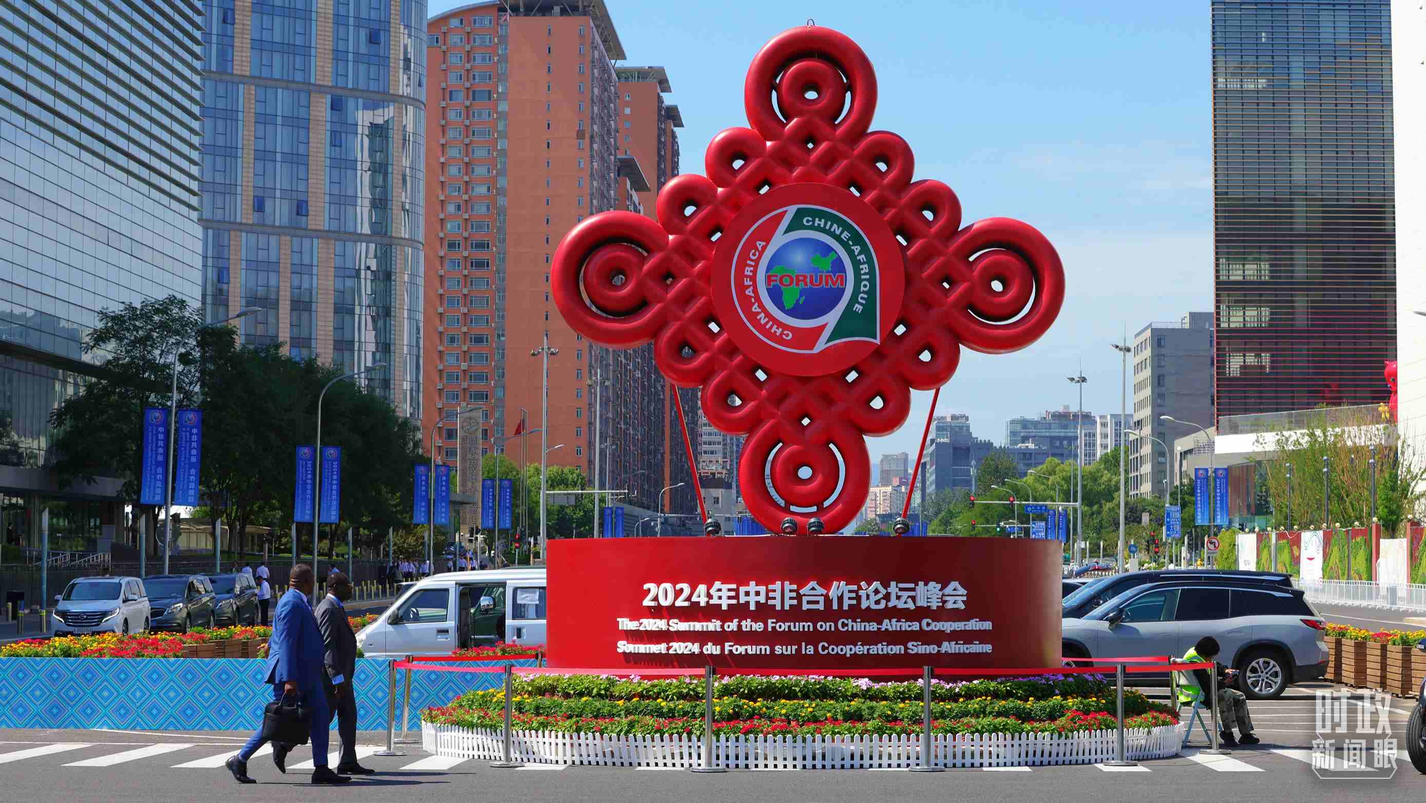 北京街頭的中非合作論壇峰會標識。（總臺央視記者魏幫軍拍攝）