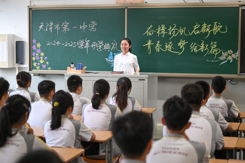 2024年9月1日，天津一中教師在課堂上寄語學(xué)生，迎接新學(xué)期的到來。新華社記者 孫凡越 攝