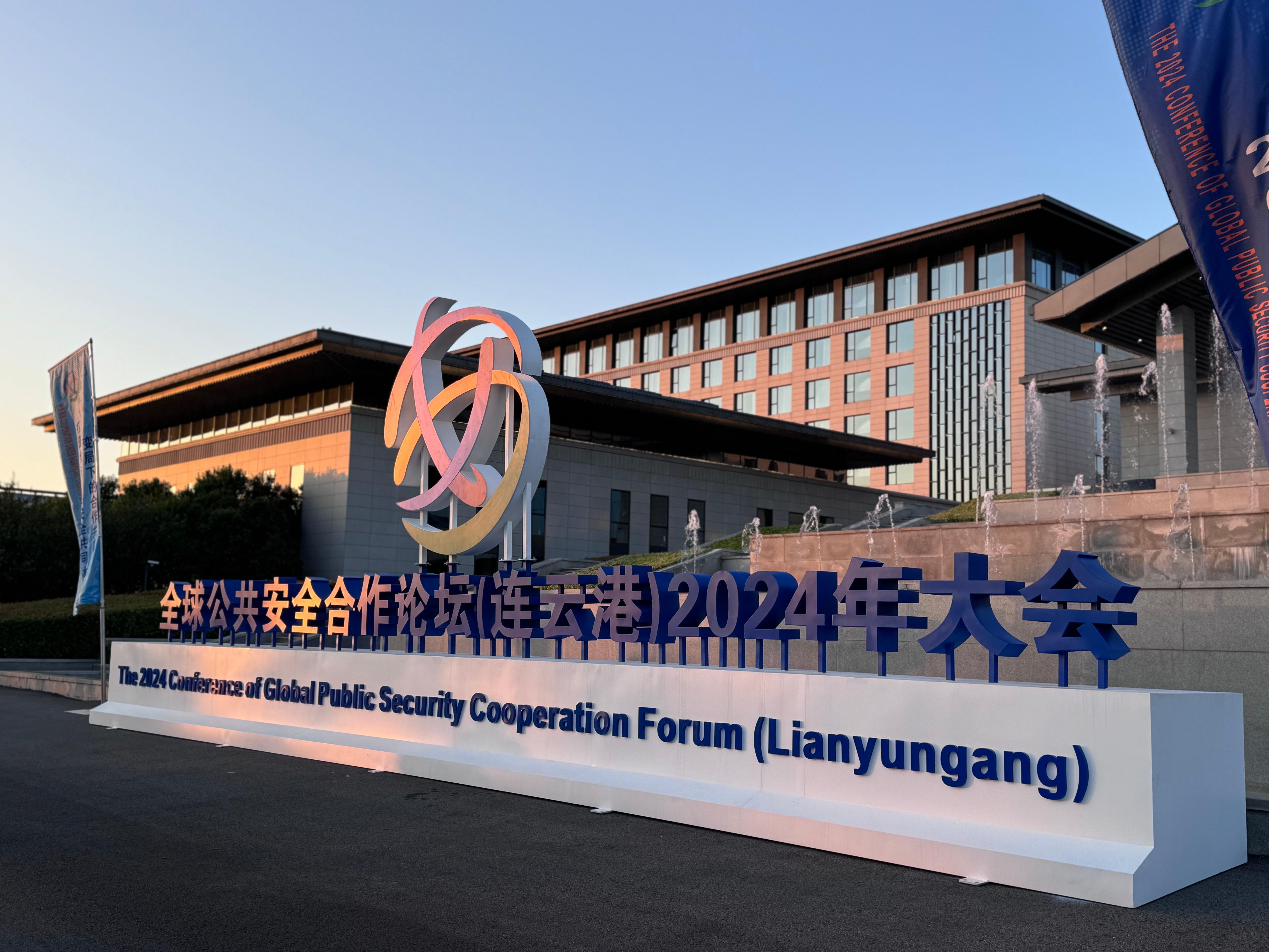 全球公共安全合作論壇（連云港）2024年大會現(xiàn)場。人民網(wǎng)記者 郝萍攝