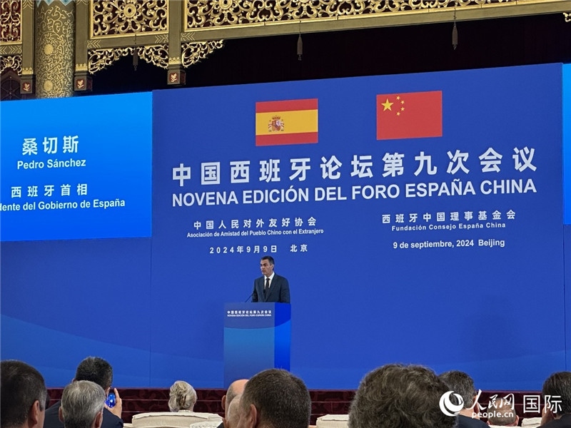 9月9日，西班牙首相桑切斯在北京出席中國西班牙論壇第九次會議開幕式并致辭。人民網(wǎng)記者 周雨攝