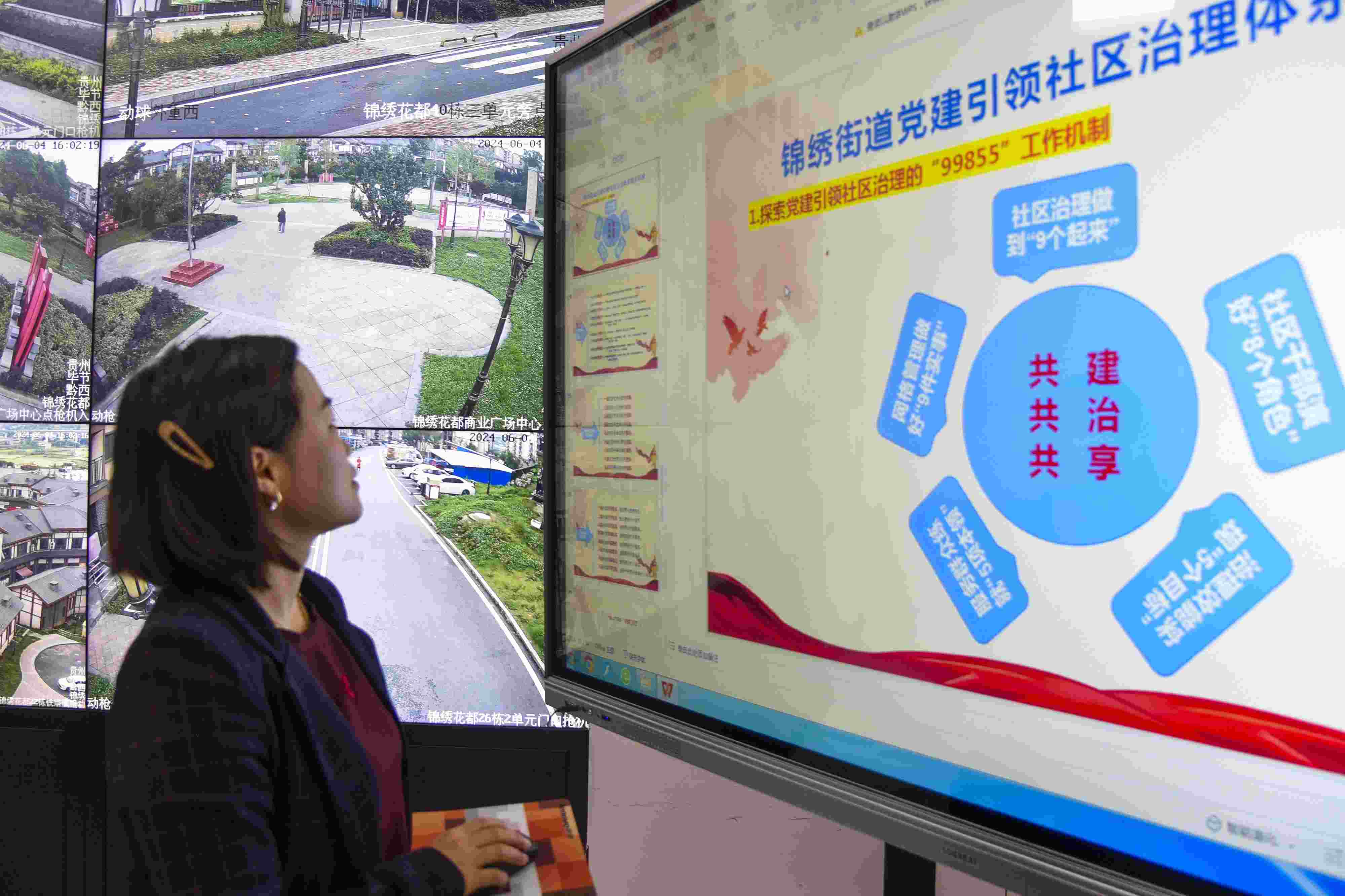 貴州畢節(jié)，在黔西市錦繡街道錦繡社區(qū)數(shù)字治理中心，管理員通過5G智慧平臺(tái)實(shí)時(shí)監(jiān)控、抓取和分析社區(qū)治理信息。