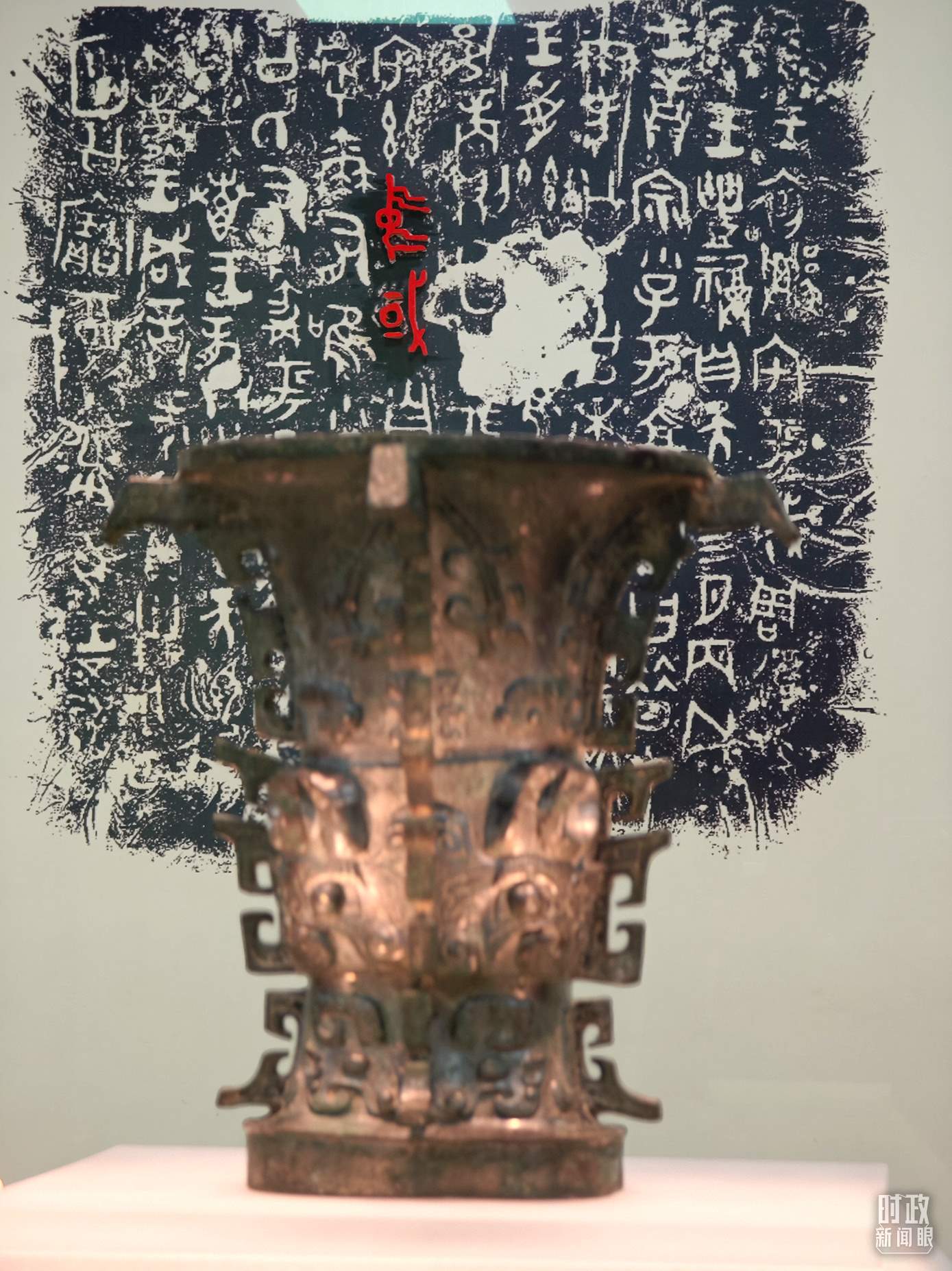 △ 寶雞青銅器博物院內(nèi)展陳——何尊。（總臺(tái)央視記者丁欣、彭漢明拍攝）