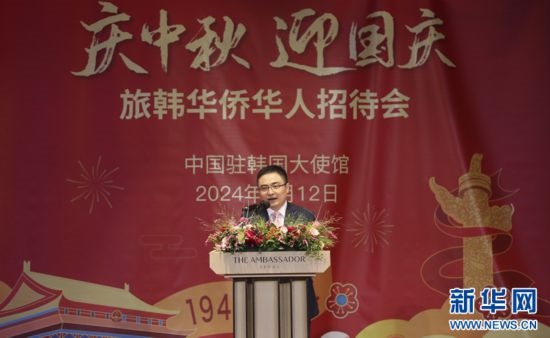 9月12日，中國駐韓國大使館臨時代辦方坤在招待會上致辭。記者姚琪琳 攝