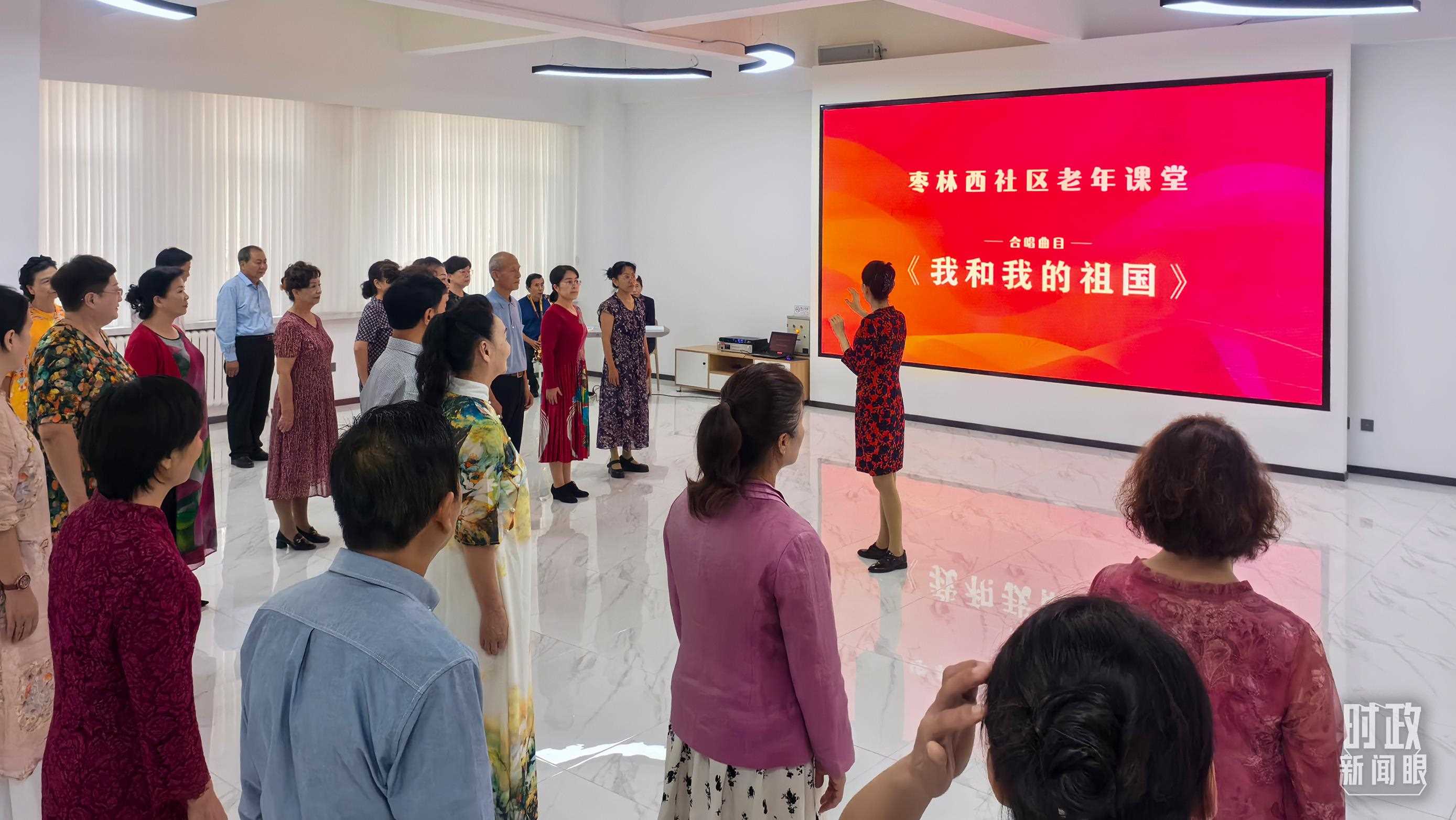 △棗林西社區(qū)文體活動(dòng)室，退休人員正在演練合唱曲目《我和我的祖國(guó)》。（總臺(tái)央視記者鄂介甫拍攝）