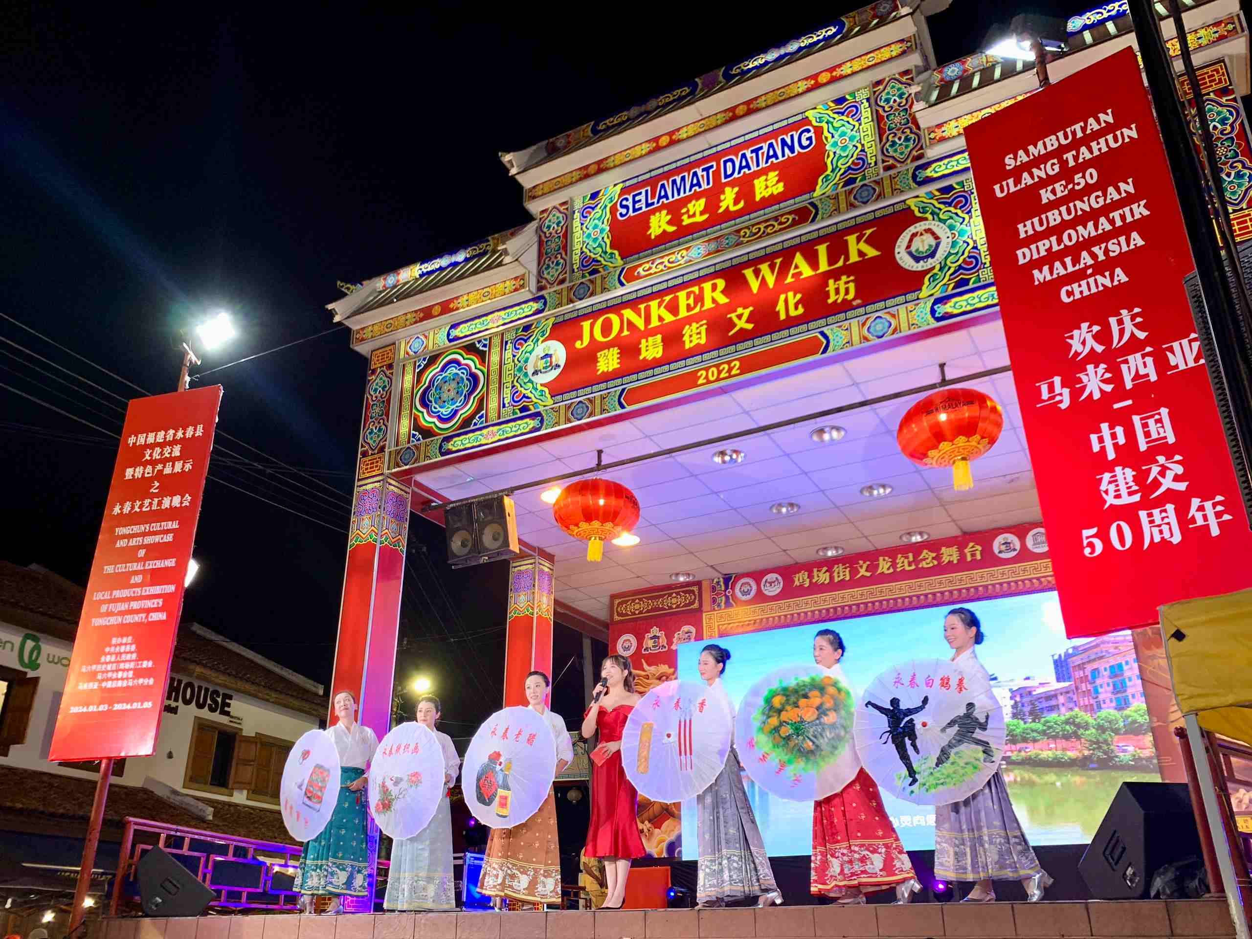 1月5日，福建省泉州市永春縣委、縣政府同馬來(lái)西亞馬六甲歷史城區(qū)（雞場(chǎng)街）工委會(huì)在馬六甲聯(lián)合主辦文藝匯演及特色產(chǎn)品展示活動(dòng)，共慶中馬建交50周年。馬來(lái)西亞馬六甲歷史城區(qū)（雞場(chǎng)街）工委會(huì)供圖