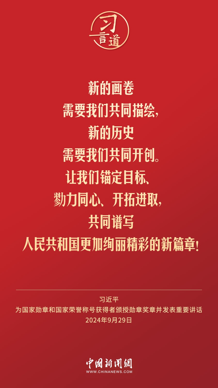 【清澈的愛(ài)】習(xí)言道｜偉大時(shí)代呼喚英雄、造就英雄