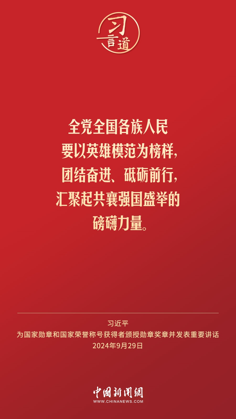【清澈的愛(ài)】習(xí)言道｜偉大時(shí)代呼喚英雄、造就英雄